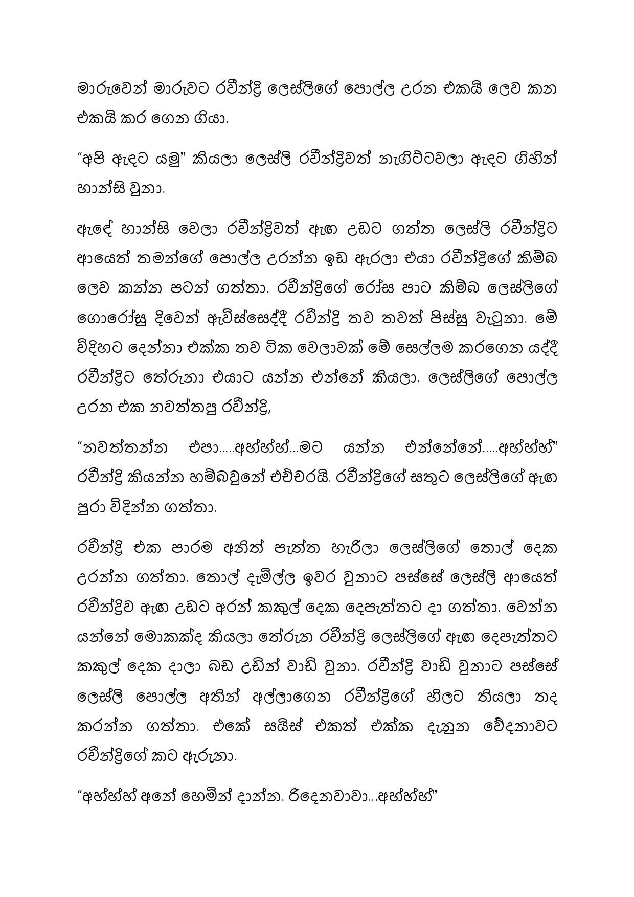 Ashawa 05 page 013 walkatha5 Official Sinhala Wal Katha සිංහල වල් කතා